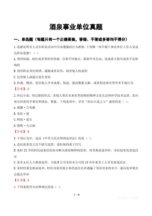 酒泉事业单位真题