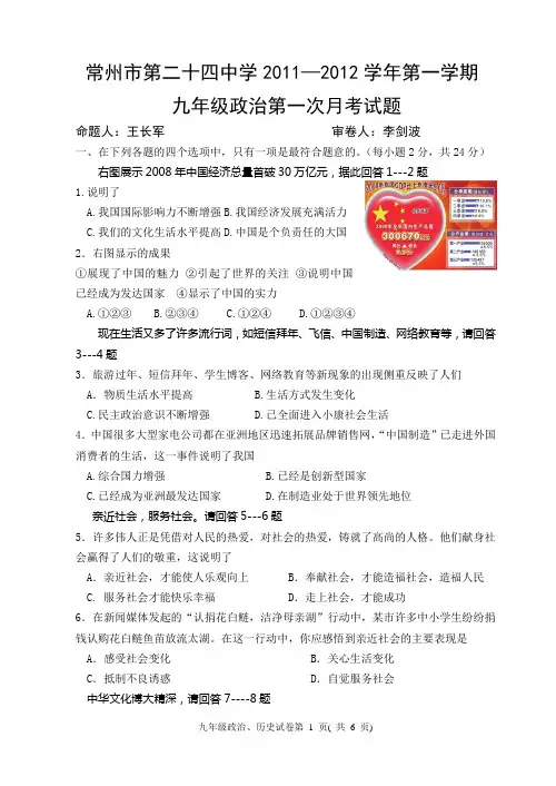 政治月考试卷