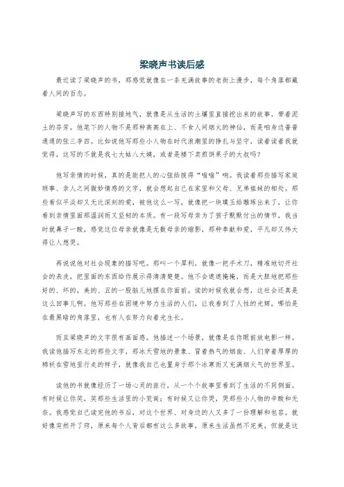 梁晓声书读后感