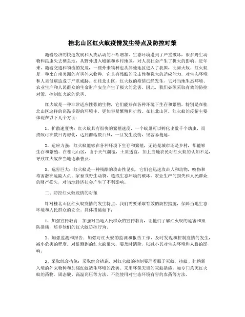 桂北山区红火蚁疫情发生特点及防控对策