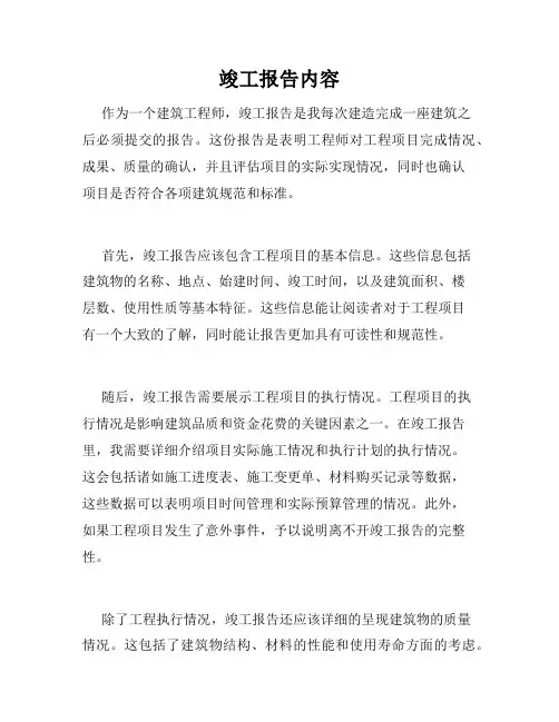 竣工报告内容