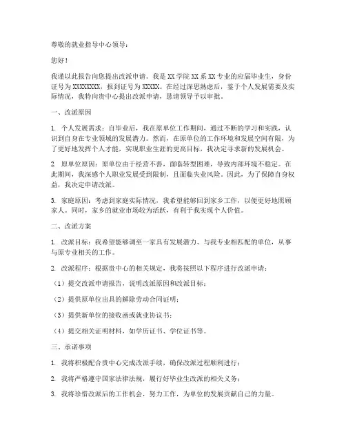 改派申请报告