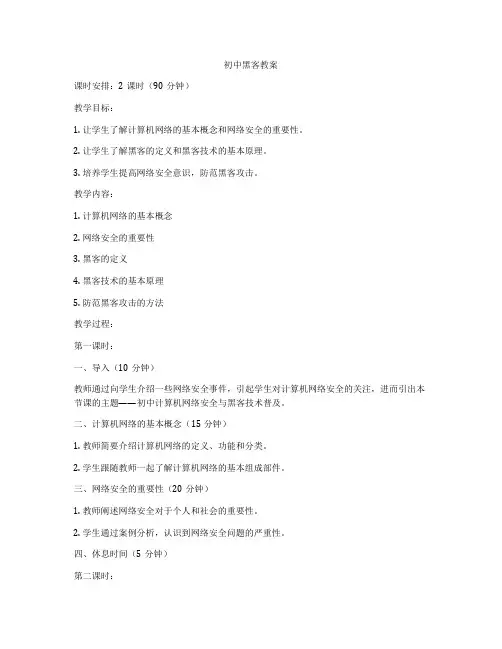 初中黑客教案
