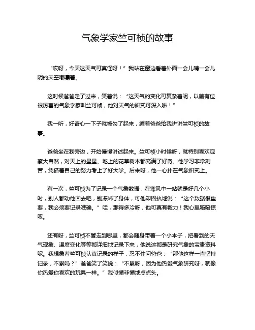 气象学家竺可桢的故事
