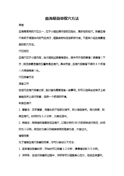 血海最简单取穴方法
