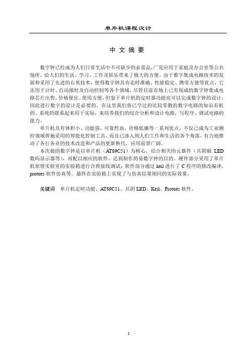 简易数字钟的设计