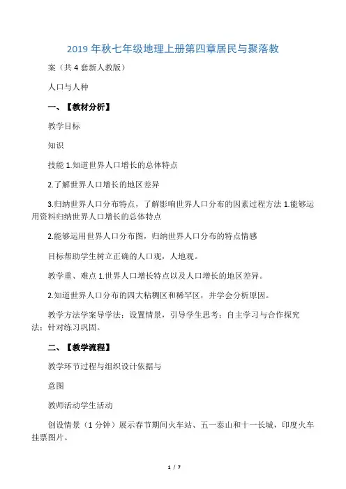 七年级地理上册第四章居民与聚落教案(共4套新人教版)