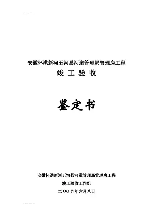 (整理)工程竣工验收签证