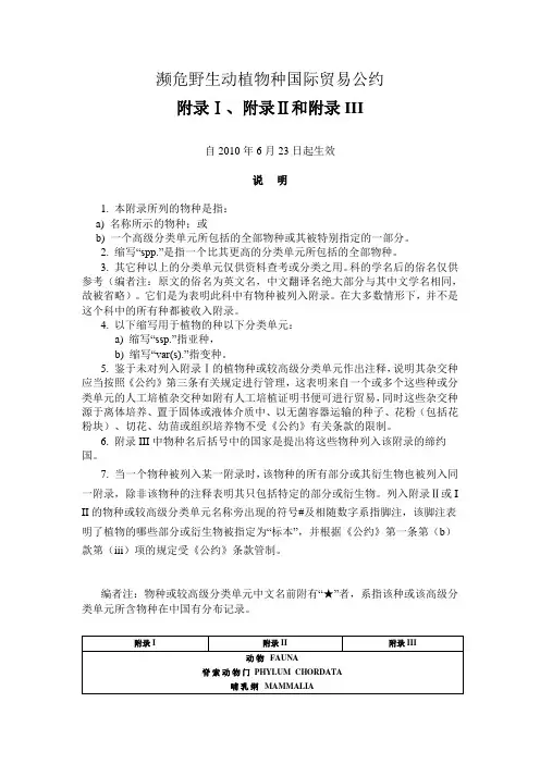 濒危野生动植物种国际贸易公约及附录1.2.3