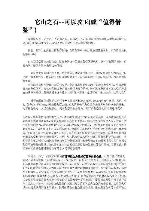 警察制度