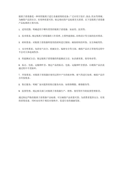 银离子消毒器产品标准