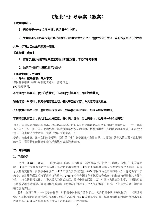 想北平导学案(教师用)