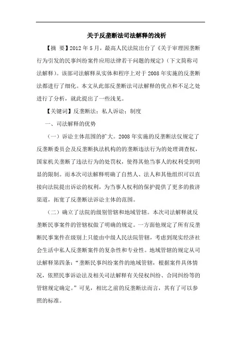 反垄断法司法解释