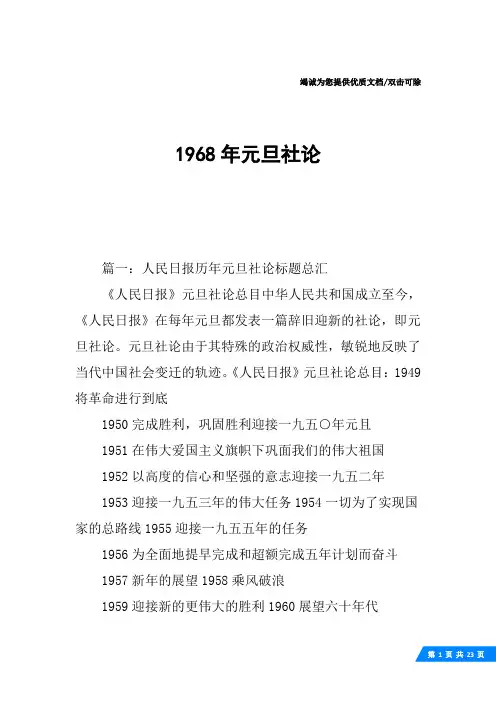1968年元旦社论