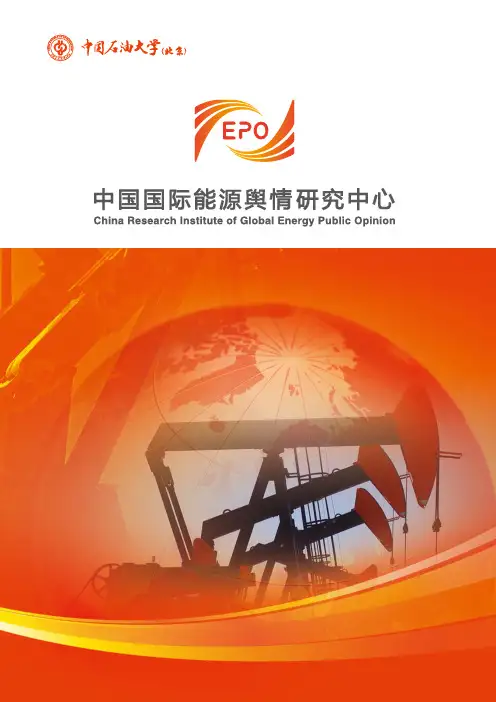 能源舆情中心简介