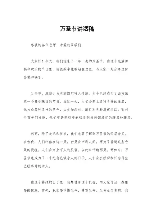 万圣节讲话稿