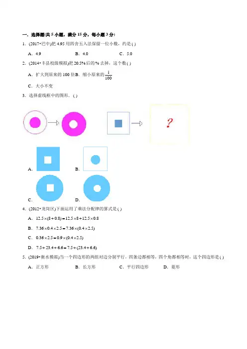 人教版小升初数学测试题(含答案)