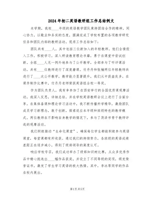 2024年初二英语教研组工作总结例文（3篇）