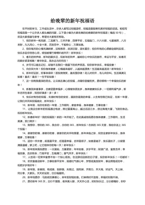 给晚辈的新年祝福语（精选50句）