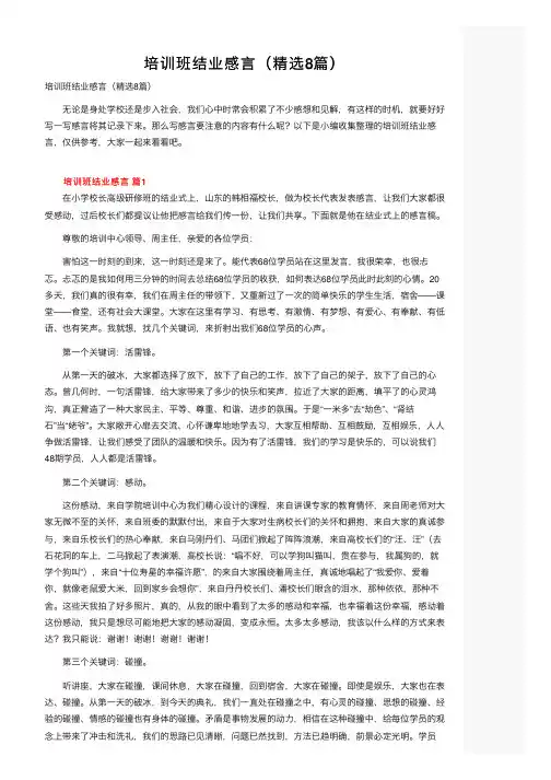 培训班结业感言（精选8篇）