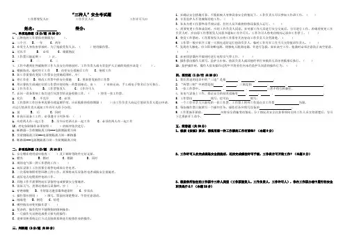 2016年三种人安规考试题(答案)