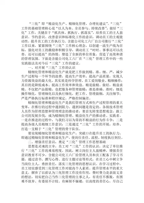 关于“三化”工作实践与思考