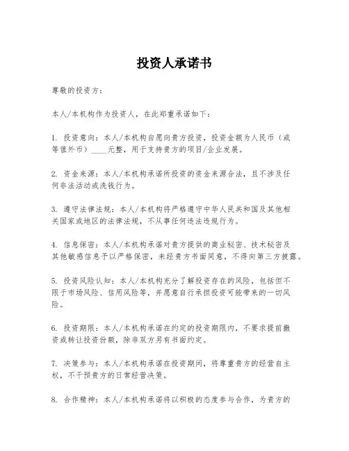 投资人承诺书