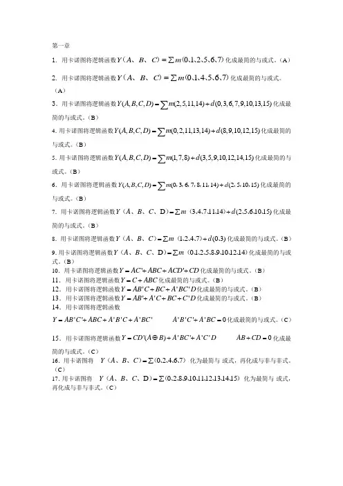 数字电路与逻辑设计1—4章题库