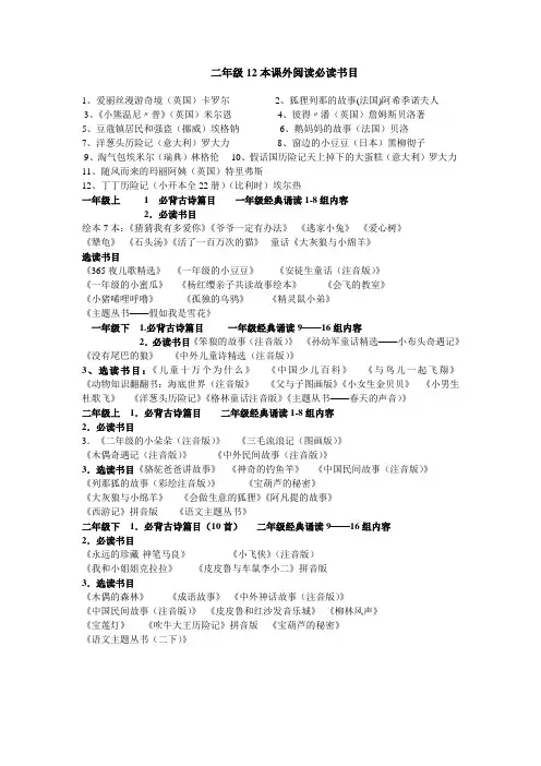二年级12本课外阅读必读书目