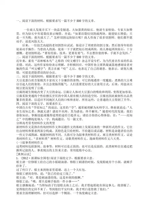 一阅读下面的材料根据要求写一篇不少于字的文章。
