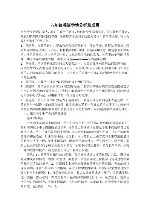 八年级英语学情分析及反思