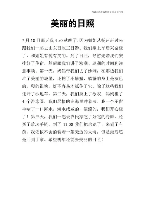 美丽的日照_1