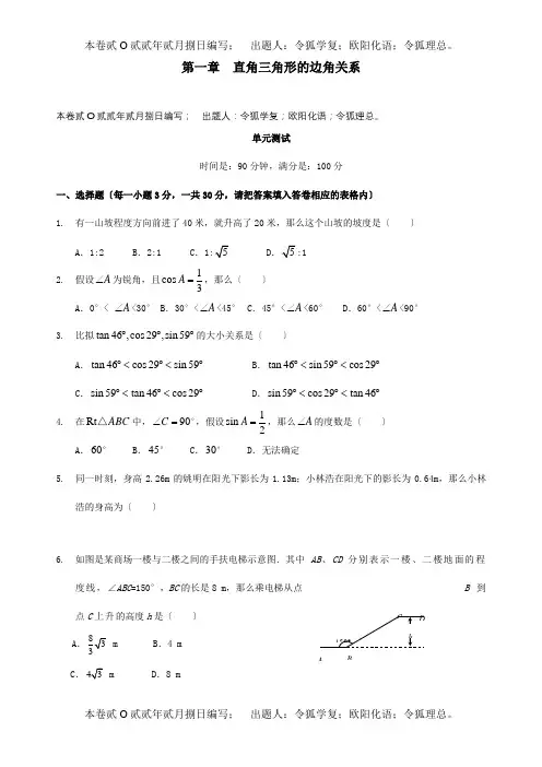 九年级数学下册 第一章直角三角形的边角关系单元综合检测2  试题