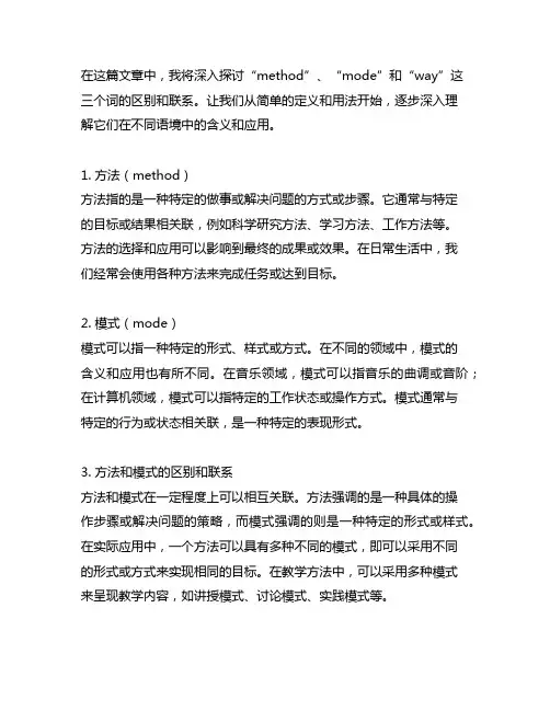 method mode way 的区别
