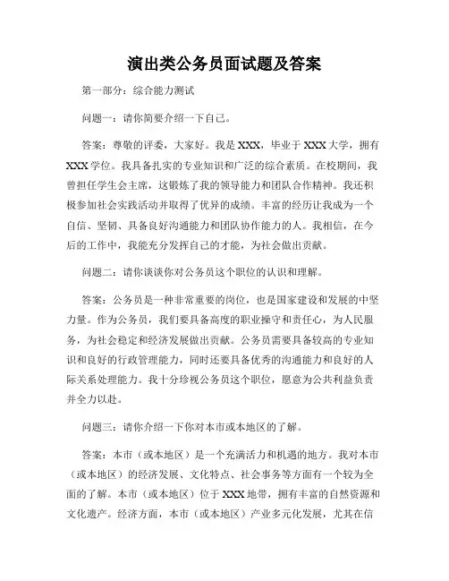 演出类公务员面试题及答案