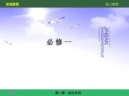 2014年高三物理总复习 第二章 相互作用 受力分析 共点力的平衡