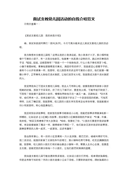 面试支教幼儿园活动的自我介绍范文