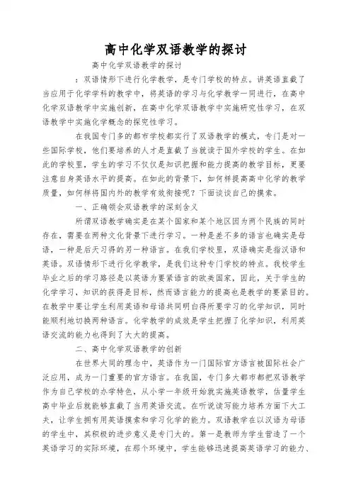 高中化学双语教学的探讨