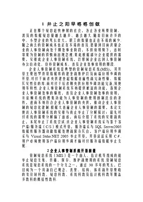 毕业设计论文(企业人事管理系统)
