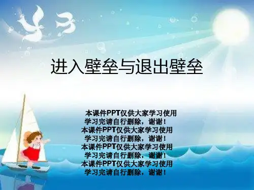 进入壁垒与退出壁垒