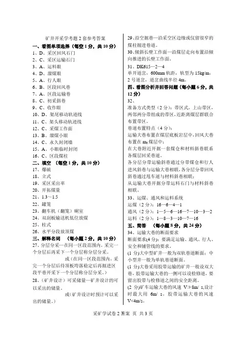 采矿学试卷2答案