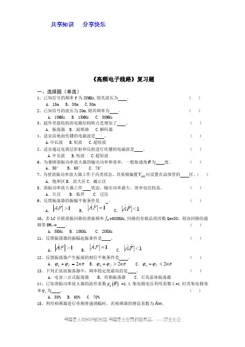 《高频电子线路》  题库