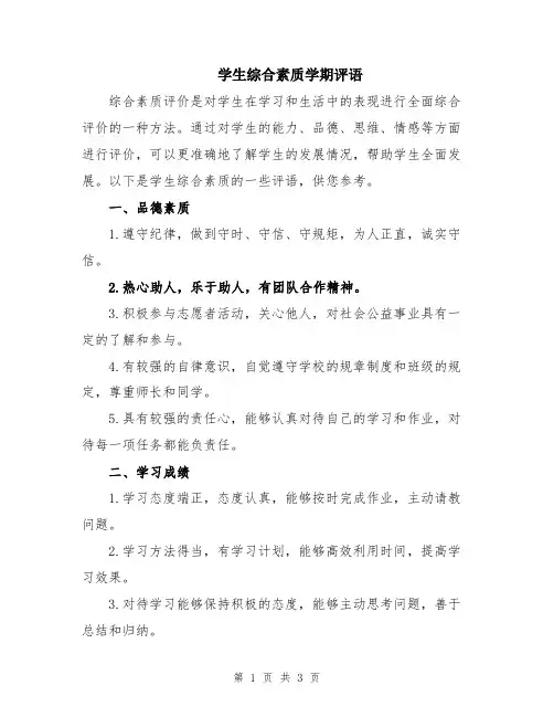 学生综合素质学期评语