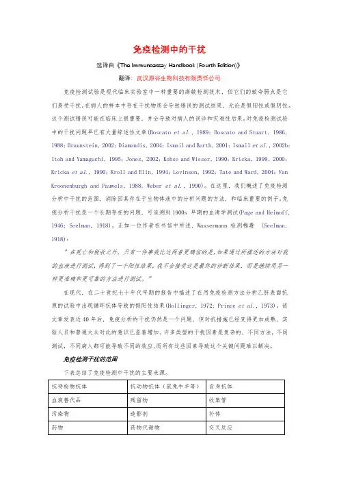 免疫检测中的干扰