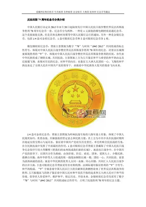 反法西斯70周年纪念币分类介绍