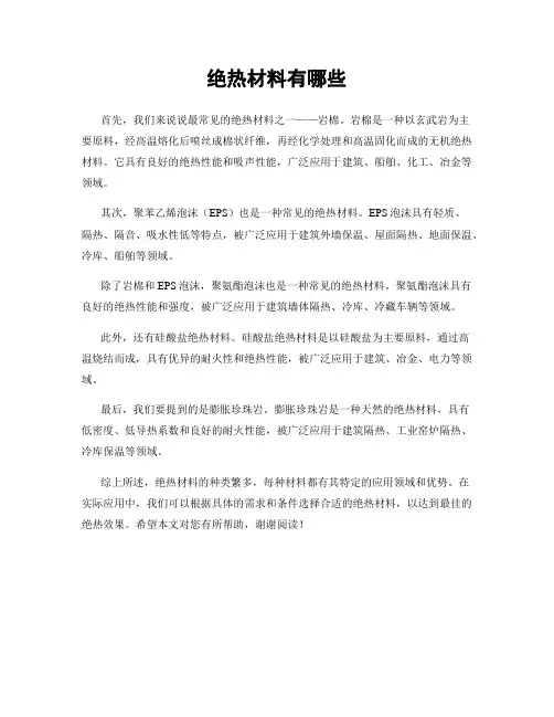 绝热材料有哪些