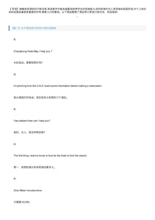 关于酒店预订英语口语对话精选
