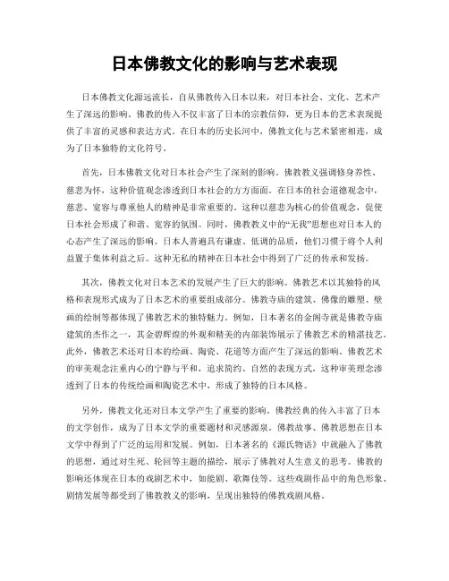 日本佛教文化的影响与艺术表现