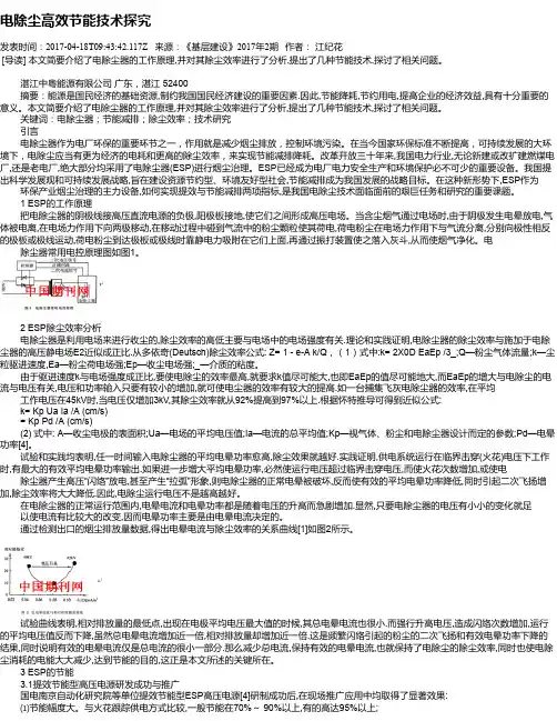 电除尘高效节能技术探究