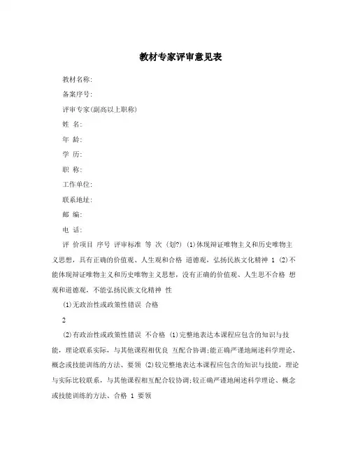 教材专家评审意见表